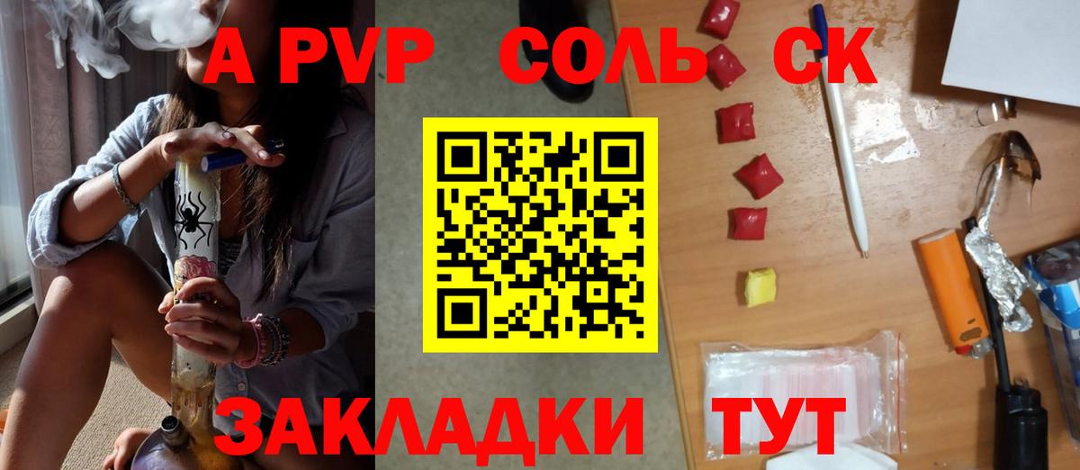 Альфа ПВП крисы CK  А ПВП Соль  Сафоново  A PVP  Вход с VPN 