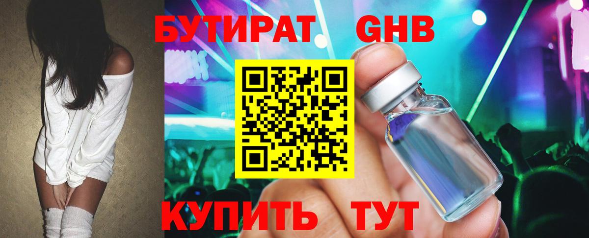 Бутират BDO 33% Сафоново