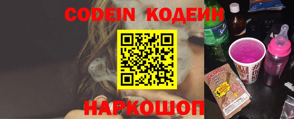 Кодеиновый сироп Lean Purple Drank Сафоново