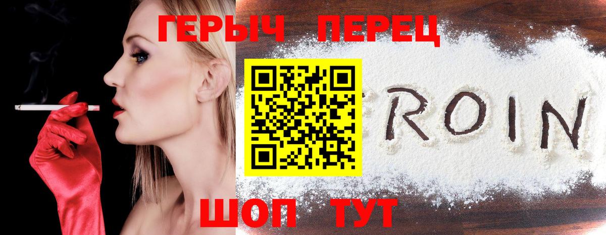 ГЕРОИН  ГЕРОИН VHQ  Вход с VPN  Сафоново 