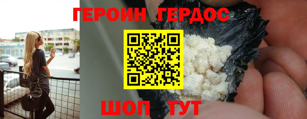 Героин гречка Сафоново