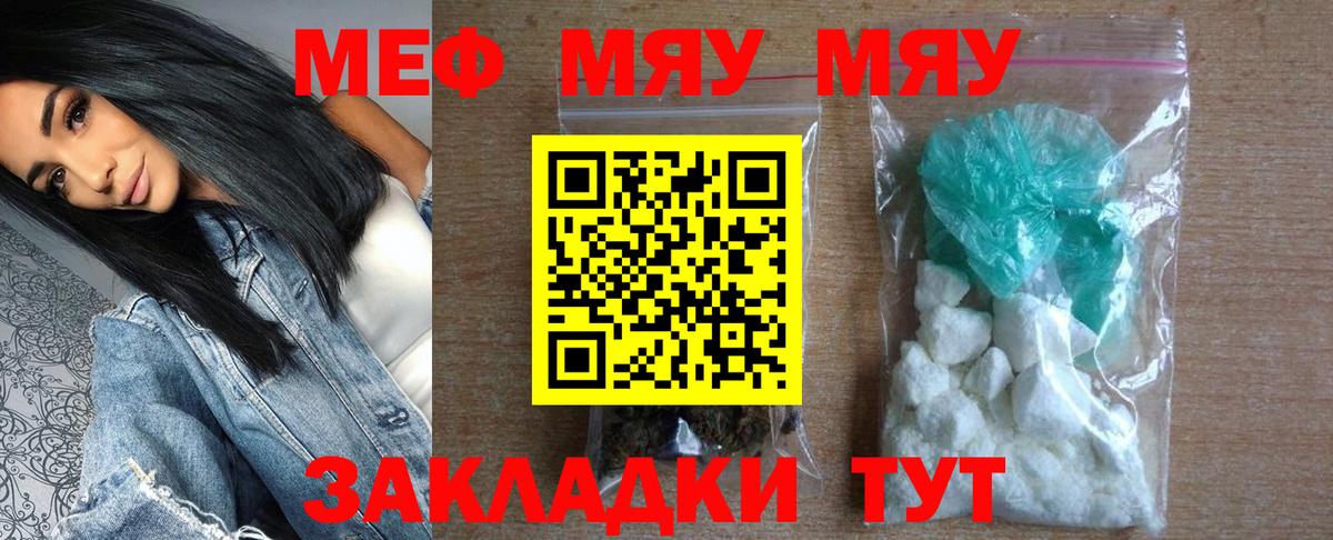 Меф мяу мяу мука Сафоново