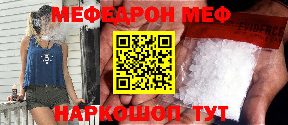 Меф  купить  цена  МЕФ  Вход с VPN  Сафоново  МЯУ-МЯУ 4 MMC 