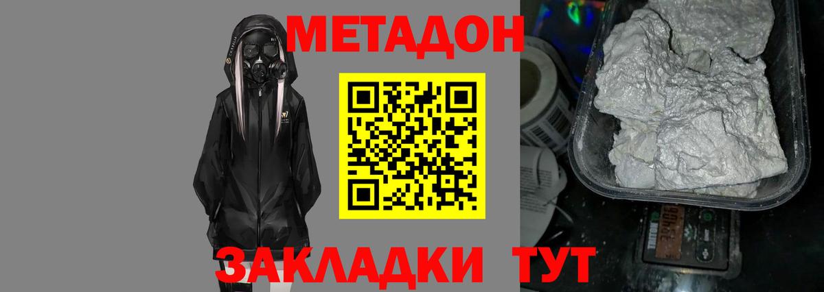 Метадон VHQ  Метадон кристалл  Сафоново  Вход с VPN 