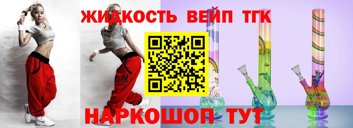 Сафоново  ТГК THC oil  ТГК жижа  Вход с VPN 